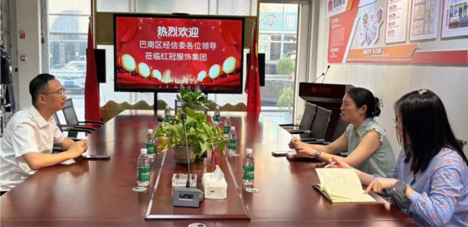 助企破局谋发展 巴南区联动调研                深入红冠服饰问需纾困