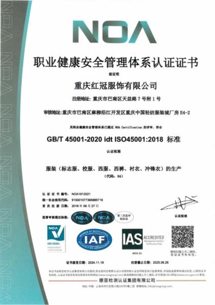 职业健康安全管理体系认证证书